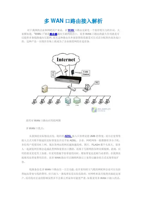多WAN口路由接入