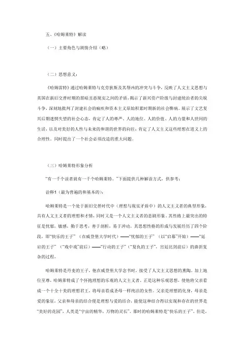 哈姆雷特的形象分析解析