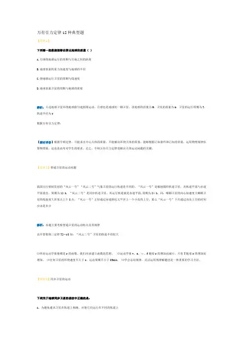 万有引力定律12种典型题
