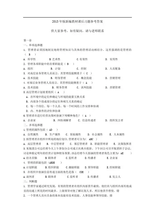 管理学-自测题参考答案
