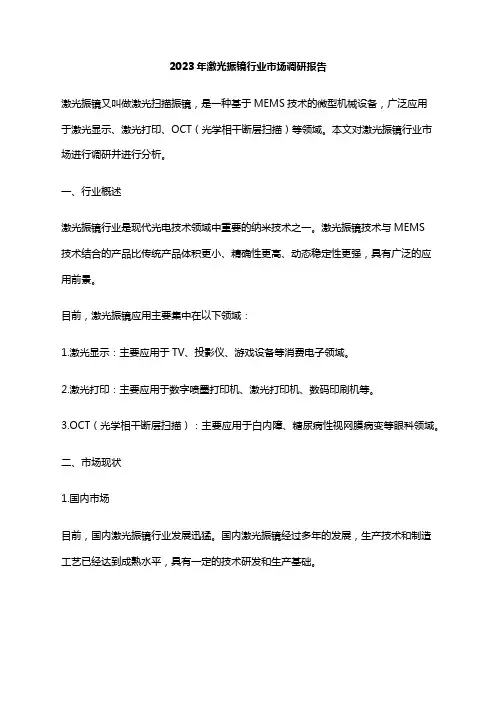 2023年激光振镜行业市场调研报告