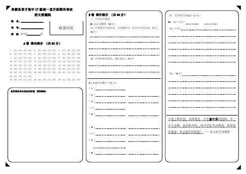初升高期末考试语文答题纸