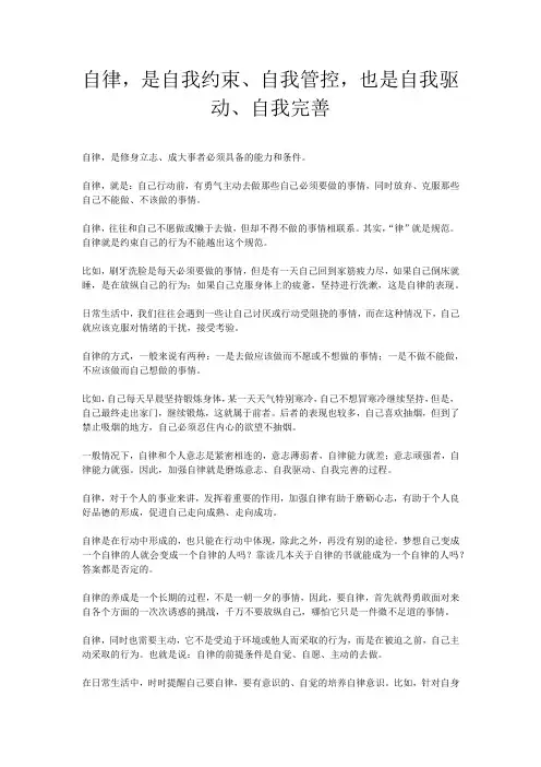 自律,是自我约束、自我管控,也是自我驱动、自我完善
