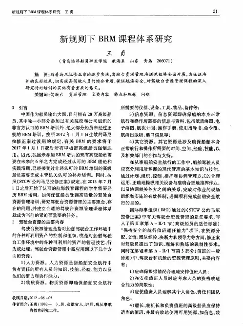 新规则下BRM课程体系研究