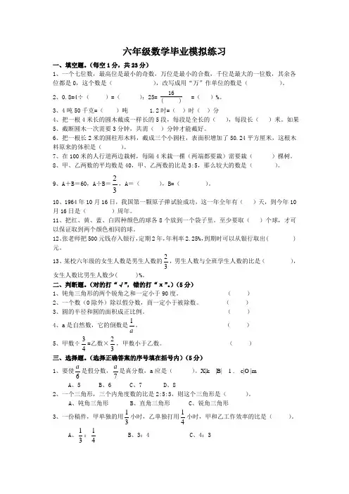 2017六年级数学毕业模拟测试卷新人教版[精品]