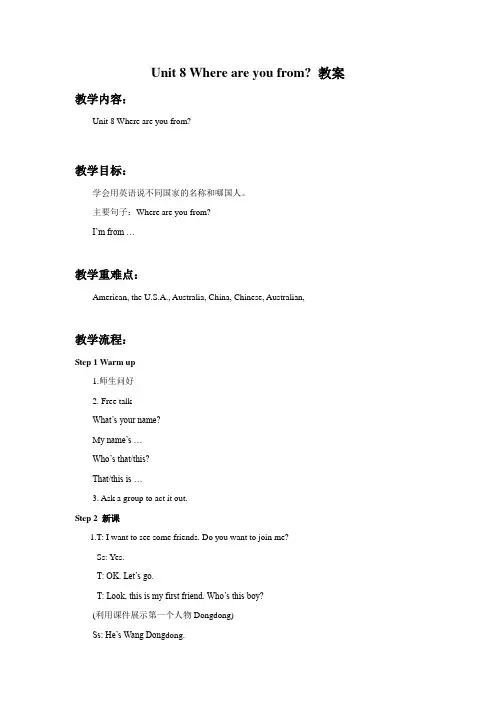 Unit 8 Where are you from 教案-公开课-优质课(湘教版三年级起点四上精品)