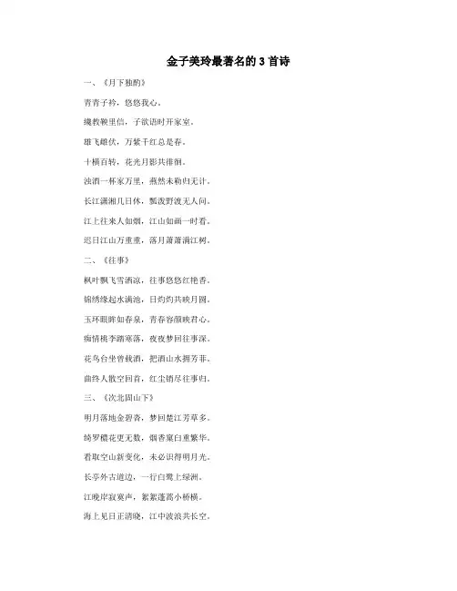 金子美玲最著名的3首诗