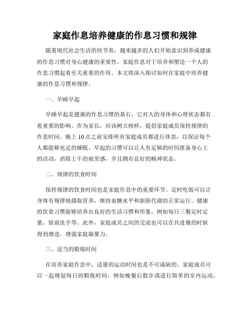 家庭作息培养健康的作息习惯和规律