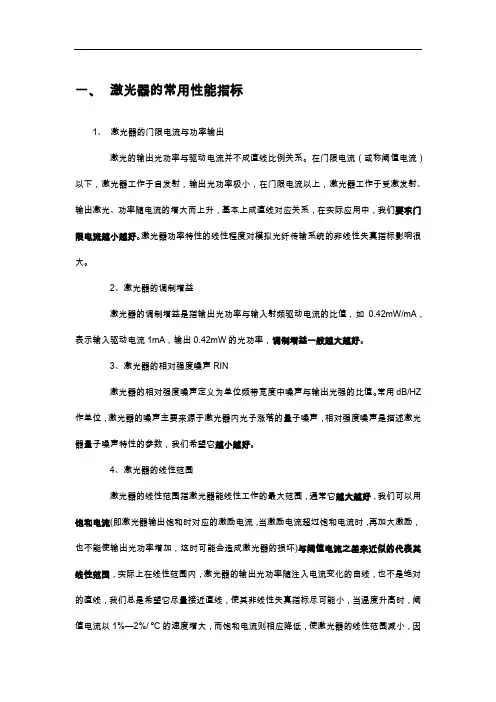 激光器的常用指标及半导体激光器