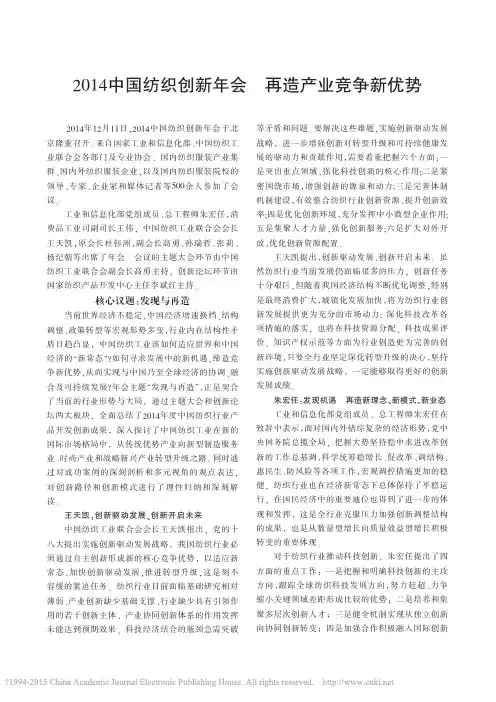 2014中国纺织创新年会再造产业竞争新优势_