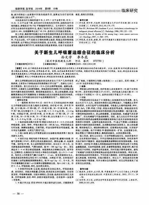 关于新生儿呼吸窘迫综合征的临床分析