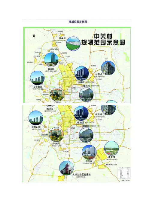 中关村一区十园介绍