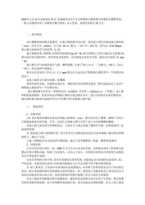 一起聚合装置爆燃事故的分析