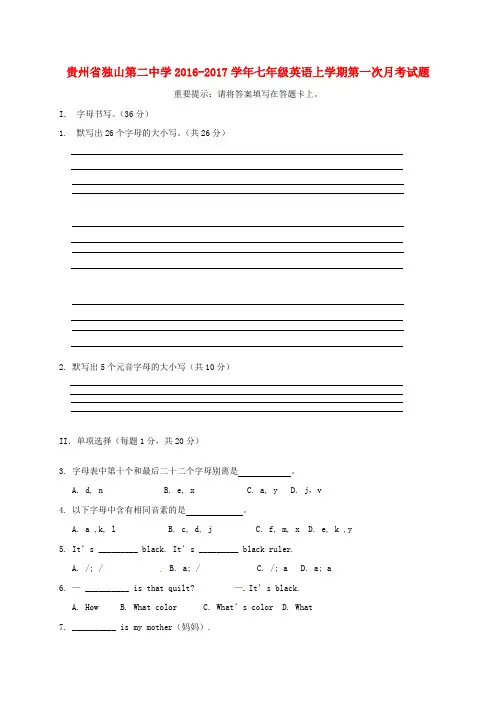 七年级英语上学期第一次月考试题人教新目标版11