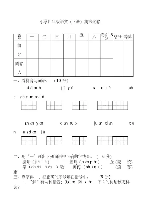 2020小学四年级语文(下册)期末试卷