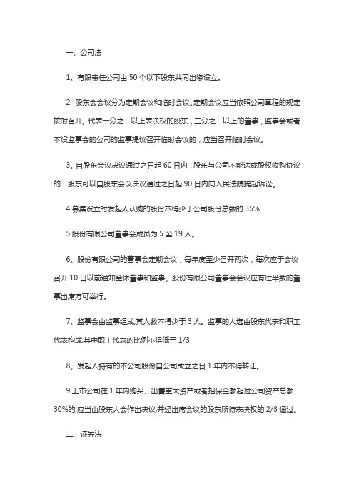 证券从业考试必备——法律法规数字整理记忆