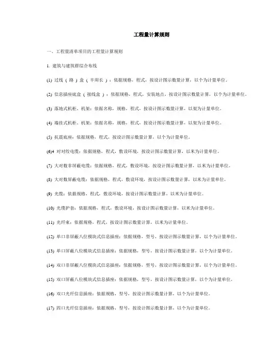 工程量计算规则