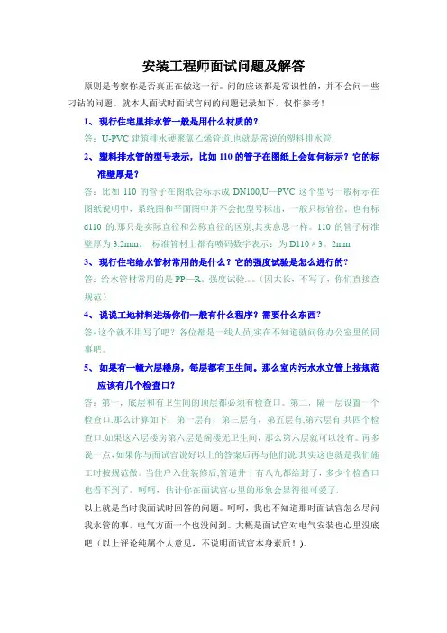 安装工程师面试问题及解答