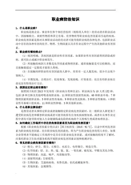 职业病防治知识