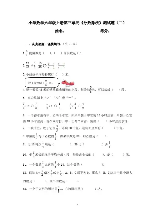 小学数学六年级上册第三单元《分数除法》测试题(二)