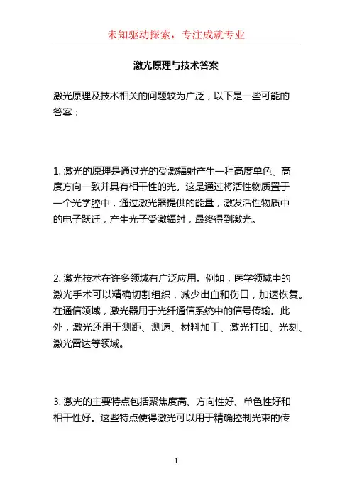 激光原理与技术答案 (4)
