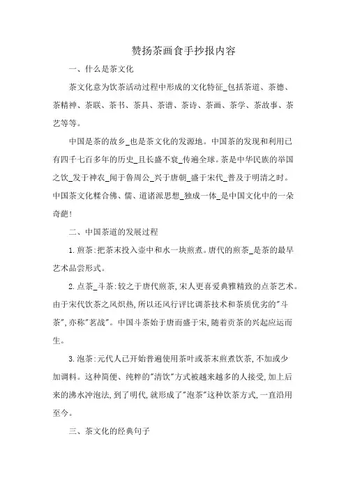 赞扬茶画食手抄报内容