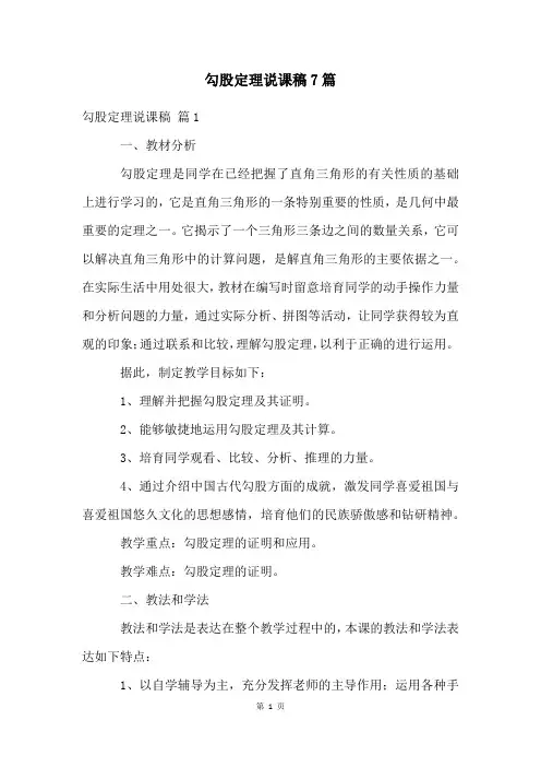勾股定理说课稿7篇