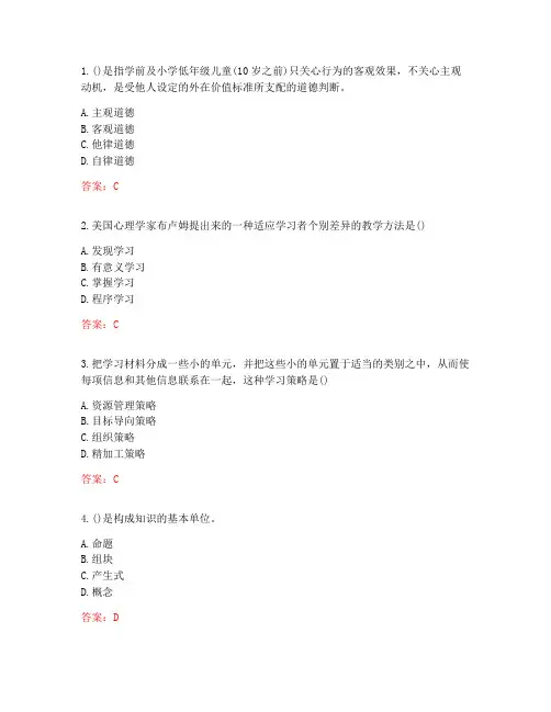 东北师范大学20秋《教育心理学》在线作业2答案参考