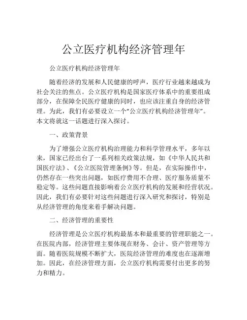 公立医疗机构经济管理年
