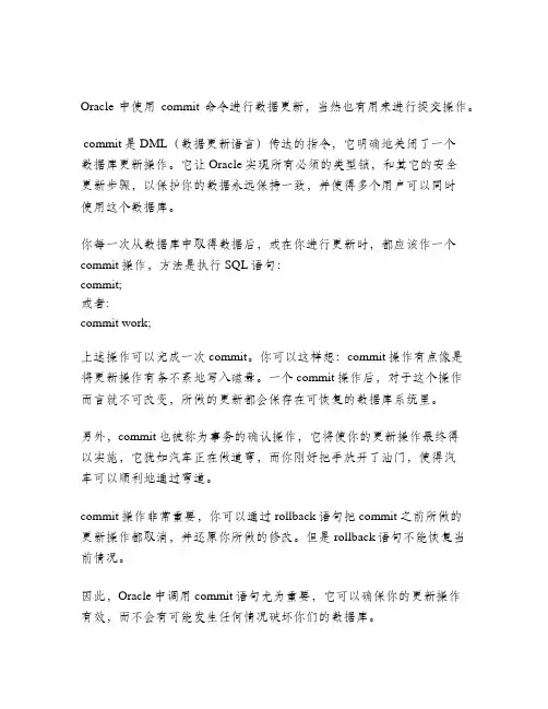 oracle commit用法