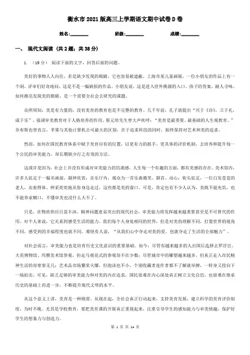 衡水市2021版高三上学期语文期中试卷D卷