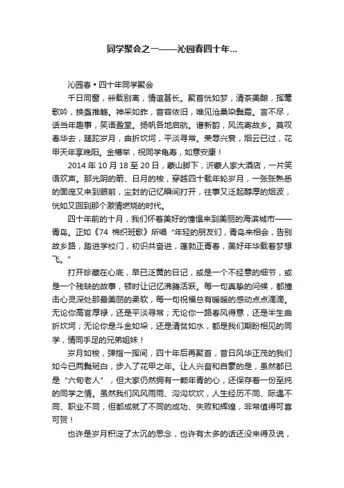 同学聚会之一——沁园春四十年...