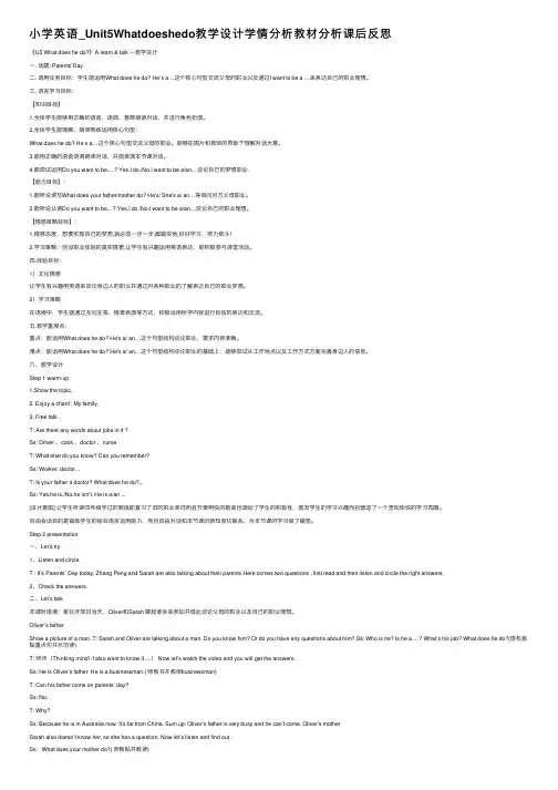 小学英语_Unit5Whatdoeshedo教学设计学情分析教材分析课后反思