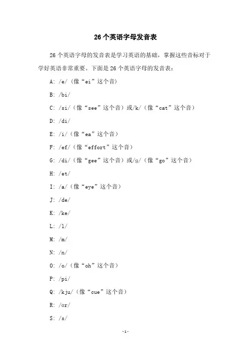 26个英语字母发音表