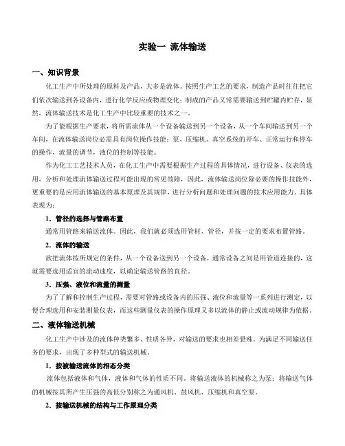 流体输送实验