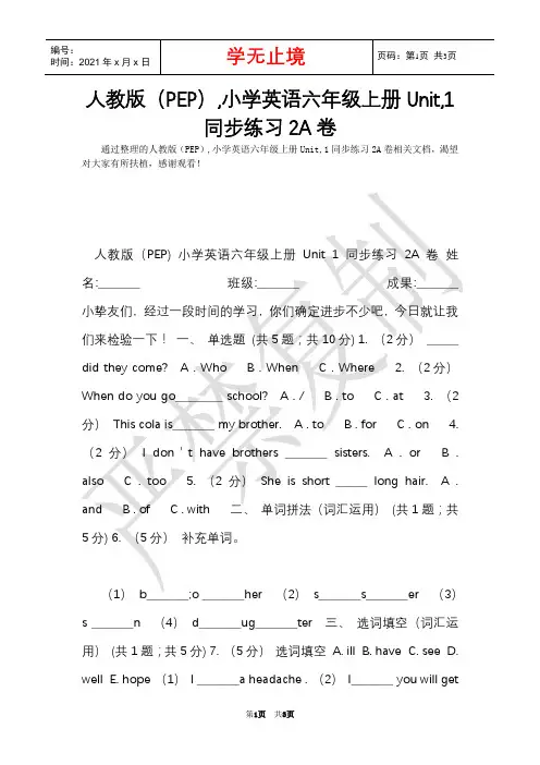 人教版(PEP),小学英语六年级上册Unit,1同步练习2A卷(Word最新版)