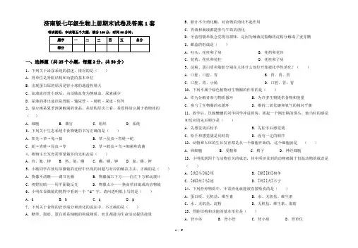 济南版七年级生物上册期末试卷及答案1套