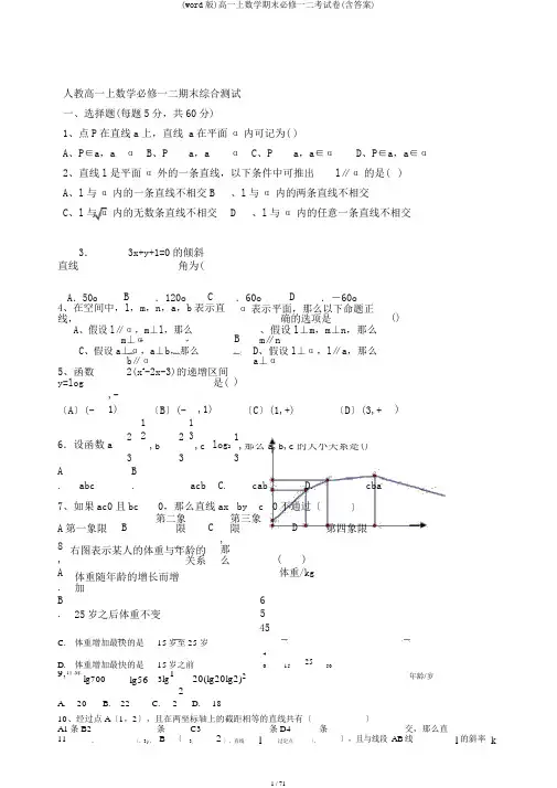 (word版)高一上数学期末必修一二考试卷(含答案)