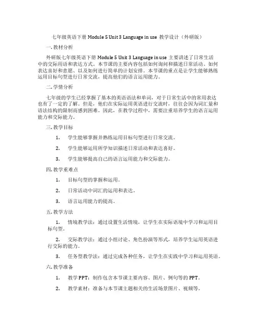 七年级英语下册 Module 5 Unit 3 Language in use教学设计(外研版)