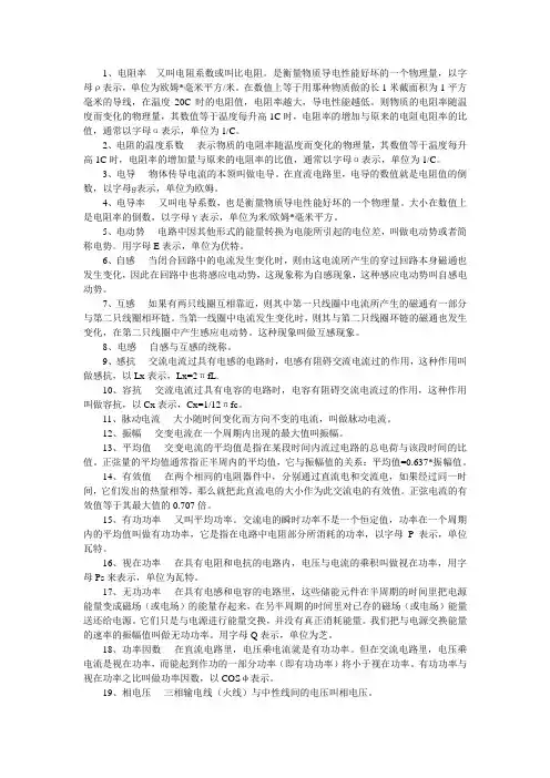 电工学上的一些物理量的概念
