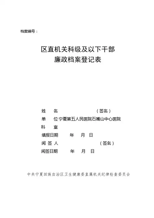 廉政档案空表