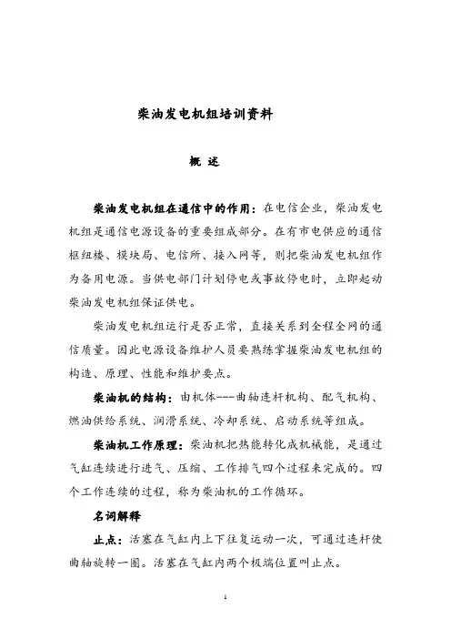 发电机培训技术资料