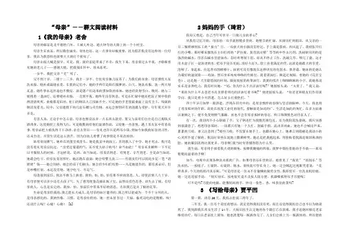 “母亲”――群文阅读材料