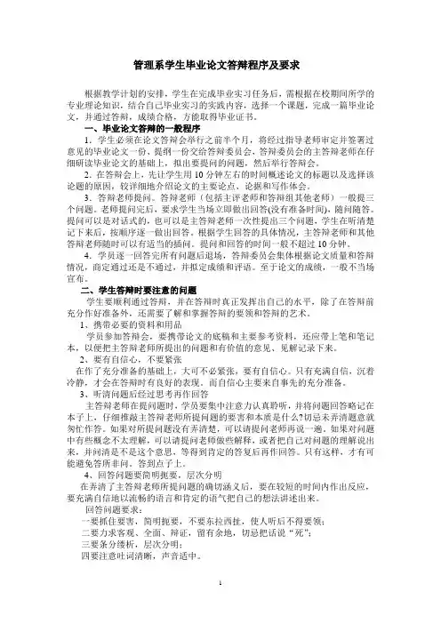 管理系学生毕业论文答辩程序及要求