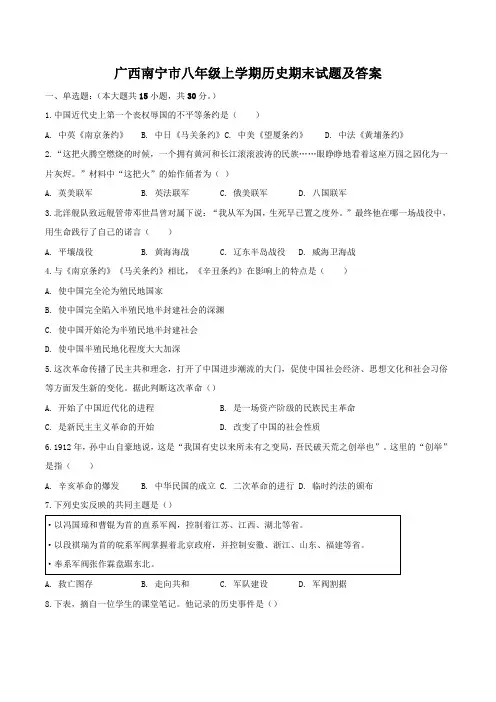 广西南宁市八年级上学期历史期末试题及答案