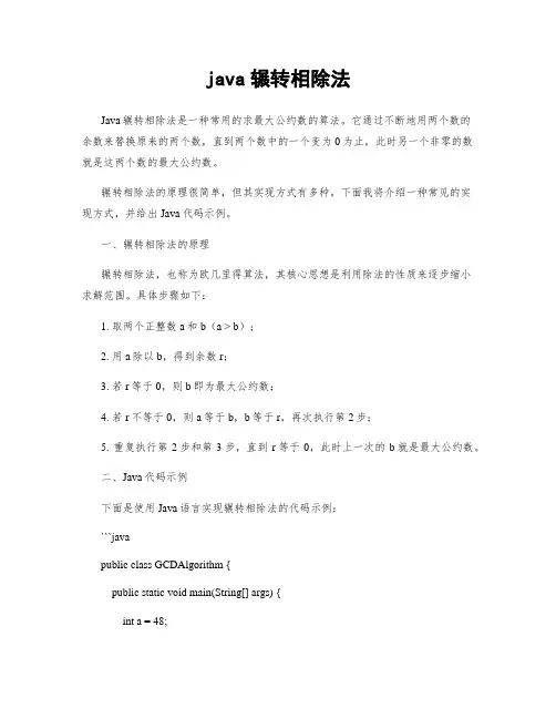 java辗转相除法