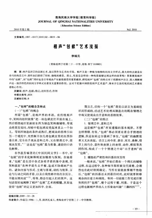 相声“包袱”艺术浅探