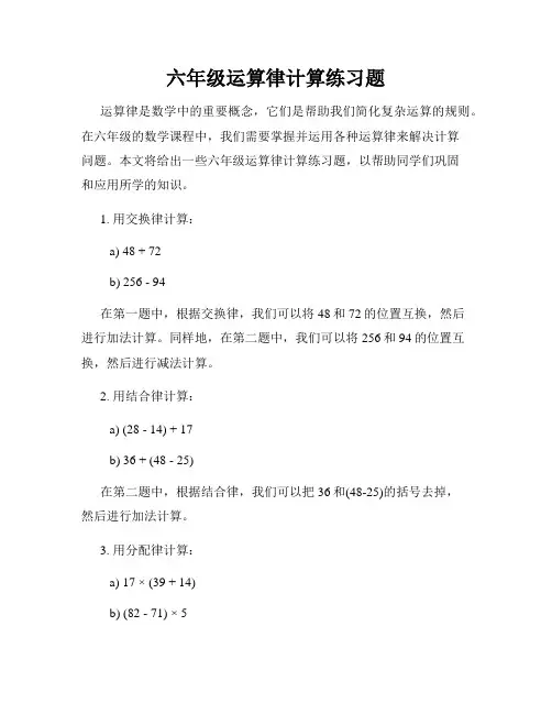 六年级运算律计算练习题