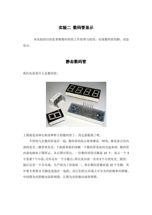实验二 数码管显示