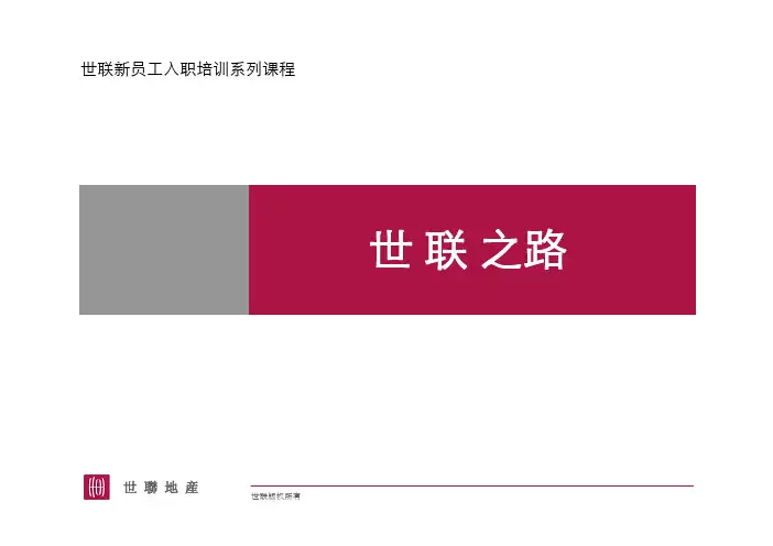 世联之路